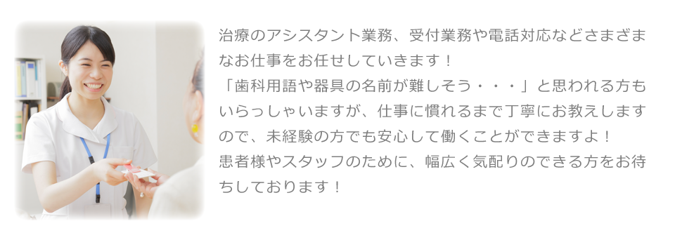歯科助手さんへ